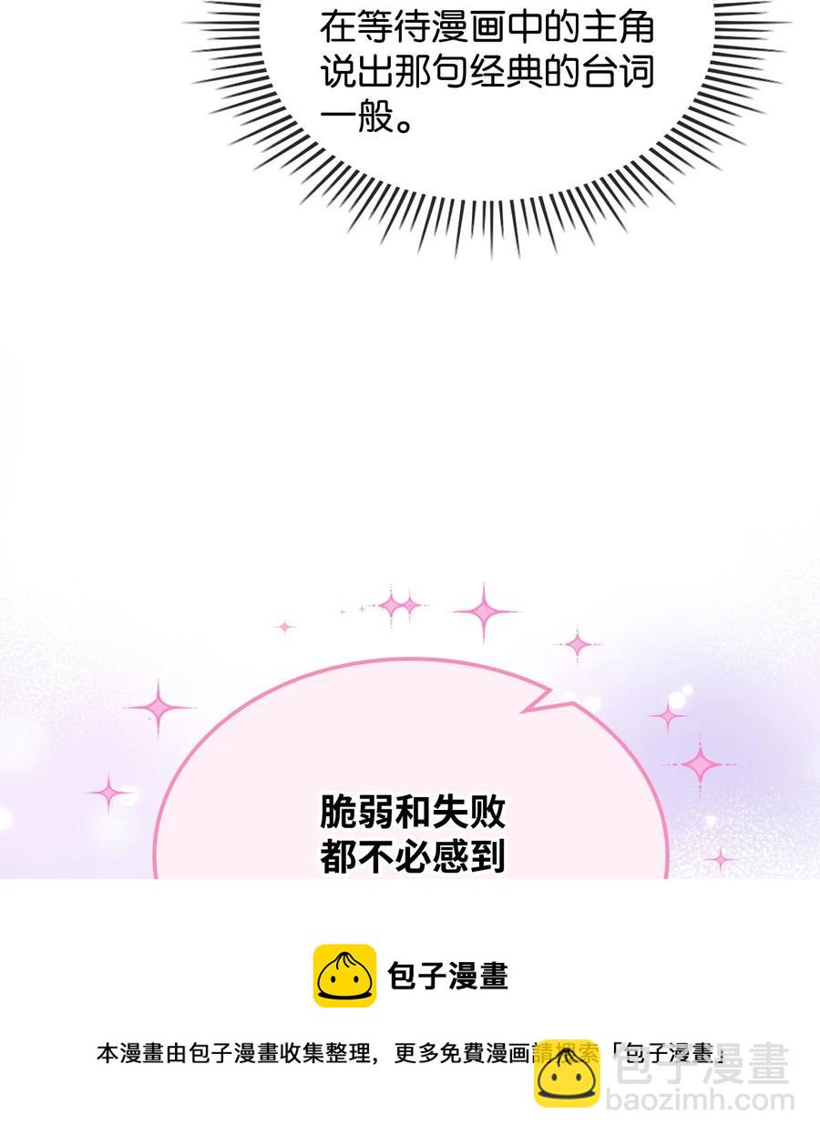 《恶女的养成法则》56 尴尬的相处 第29页
