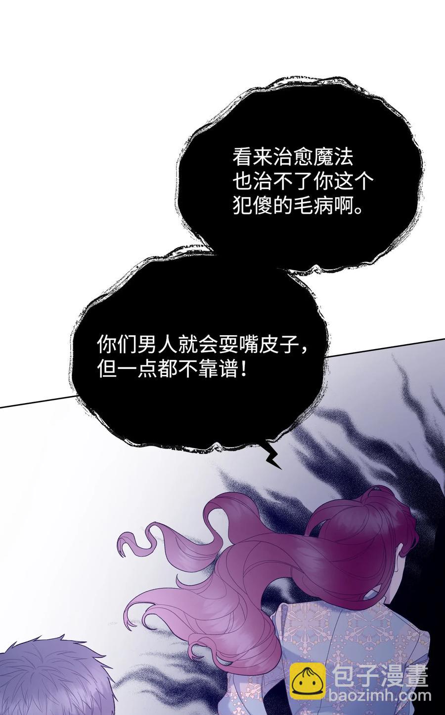 《恶女的养成法则》56 尴尬的相处 第2页