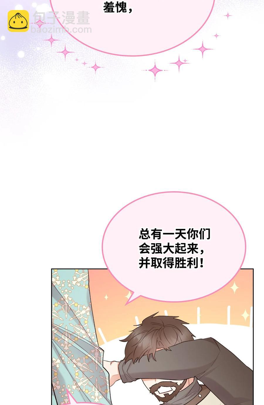 《恶女的养成法则》56 尴尬的相处 第30页