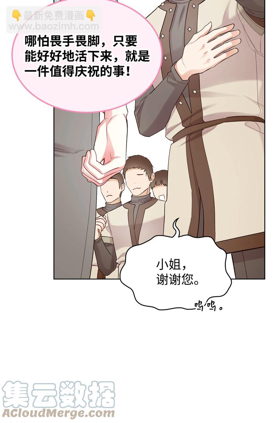 《恶女的养成法则》56 尴尬的相处 第31页