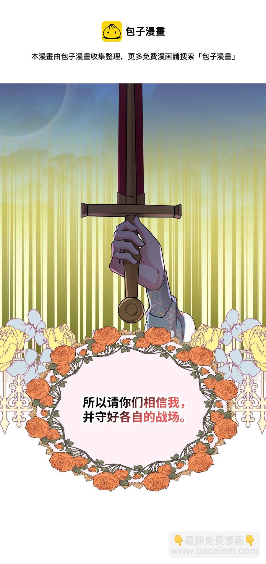 《恶女的养成法则》56 尴尬的相处 第33页