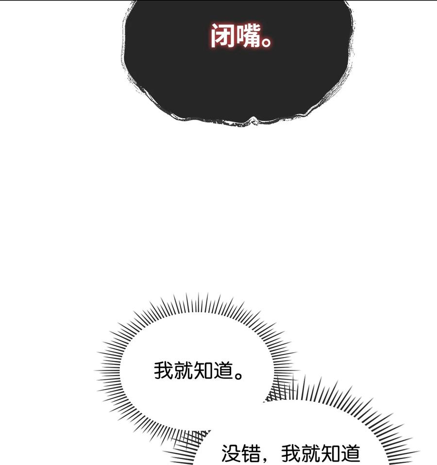 《恶女的养成法则》56 尴尬的相处 第38页