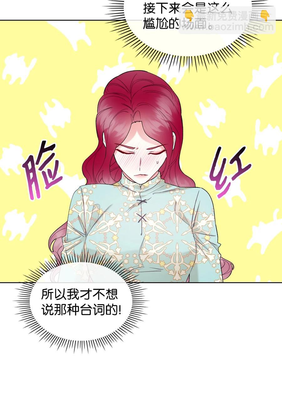 《恶女的养成法则》56 尴尬的相处 第39页