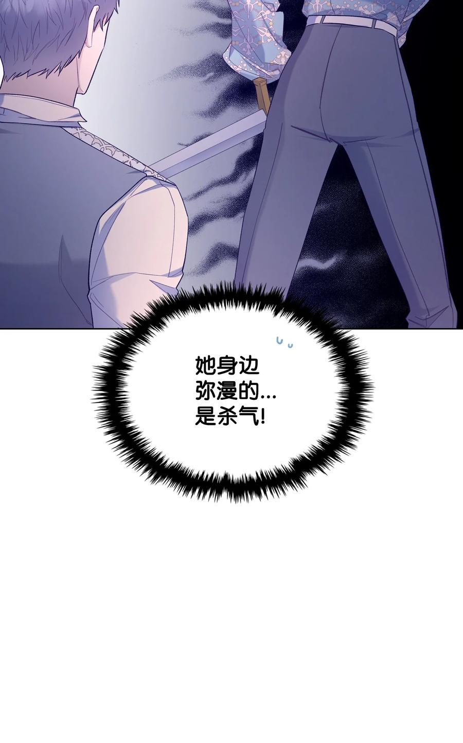 《恶女的养成法则》56 尴尬的相处 第3页