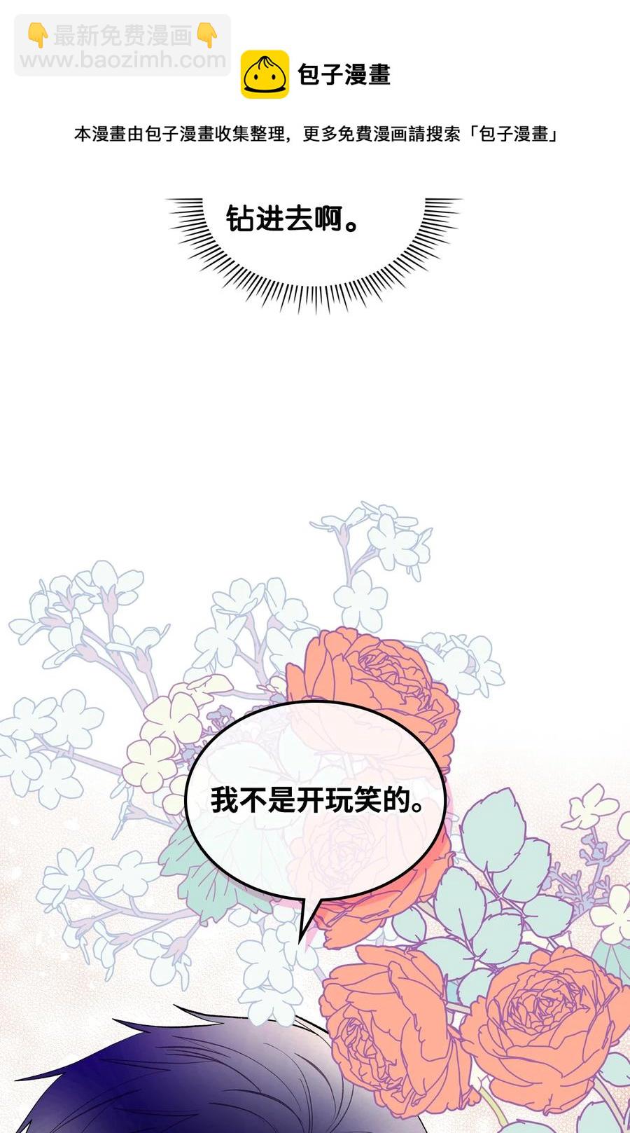 《恶女的养成法则》56 尴尬的相处 第41页