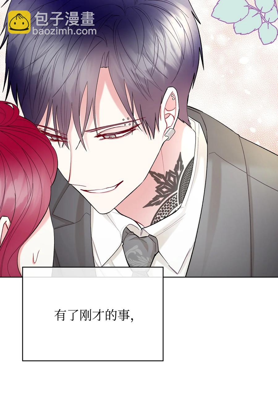 《恶女的养成法则》56 尴尬的相处 第42页