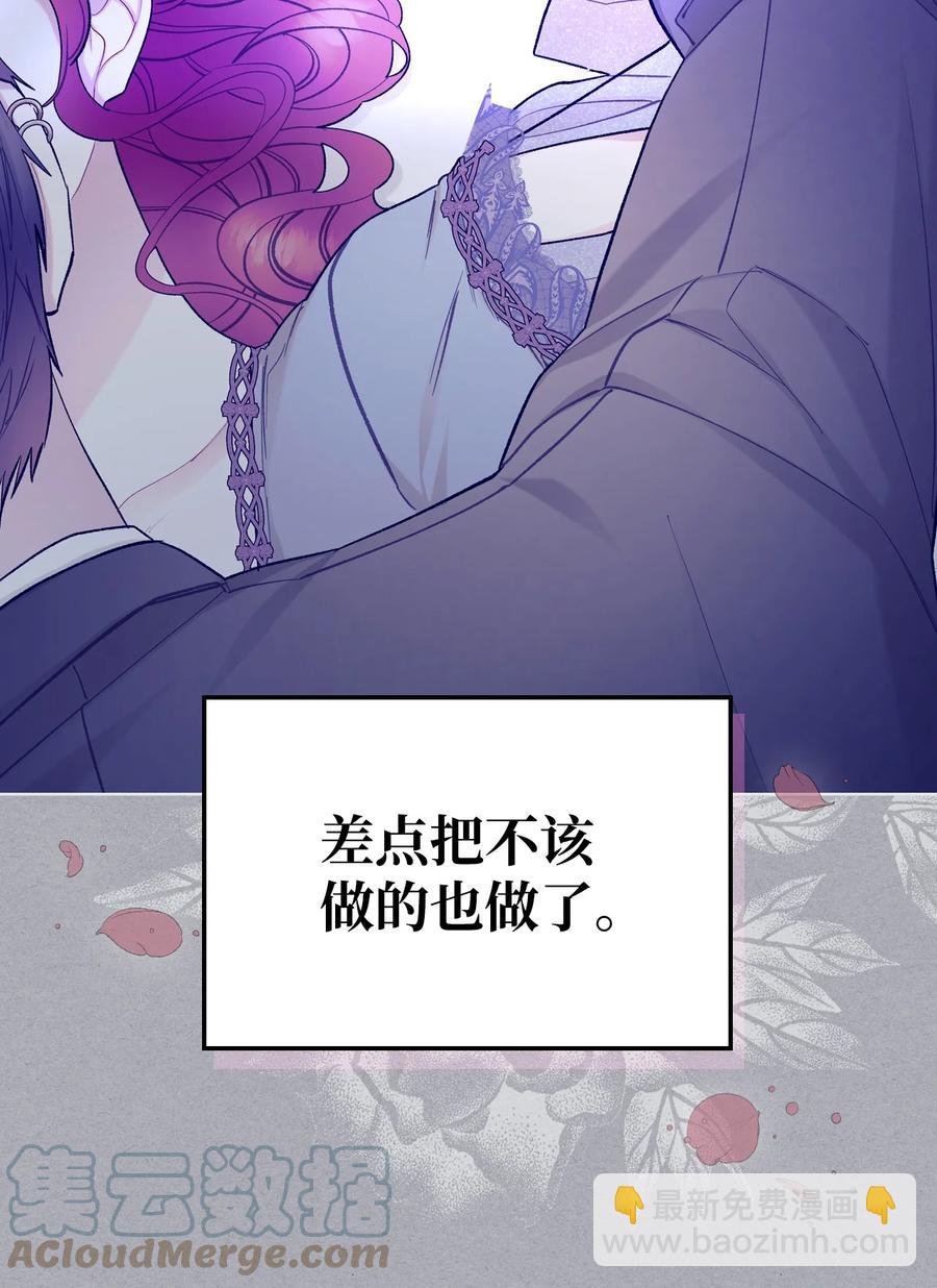 《恶女的养成法则》56 尴尬的相处 第46页