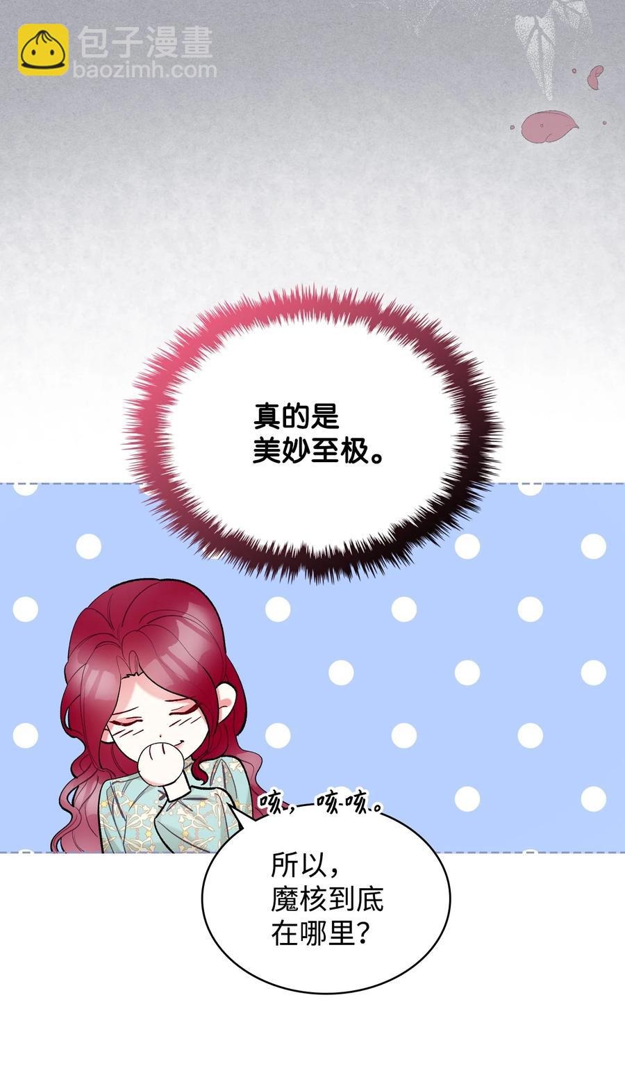 《恶女的养成法则》56 尴尬的相处 第48页
