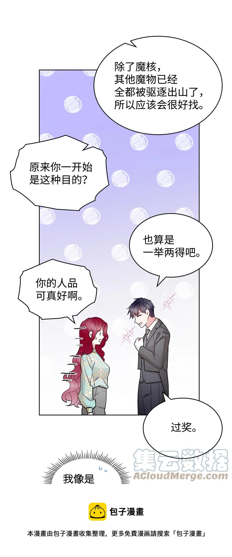 《恶女的养成法则》56 尴尬的相处 第49页