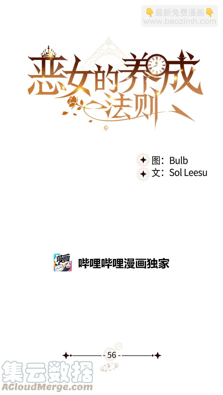 《恶女的养成法则》56 尴尬的相处 第4页