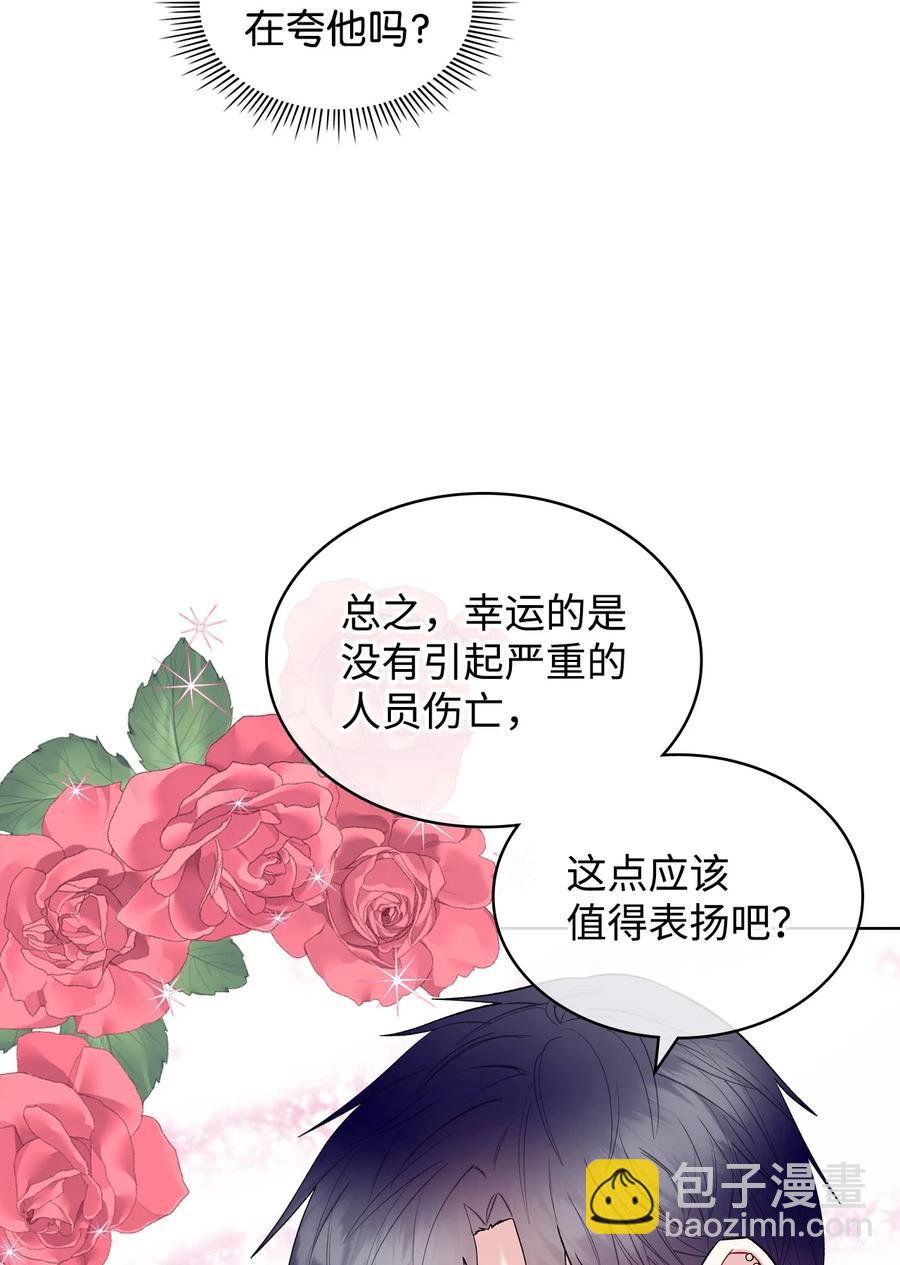 《恶女的养成法则》56 尴尬的相处 第50页