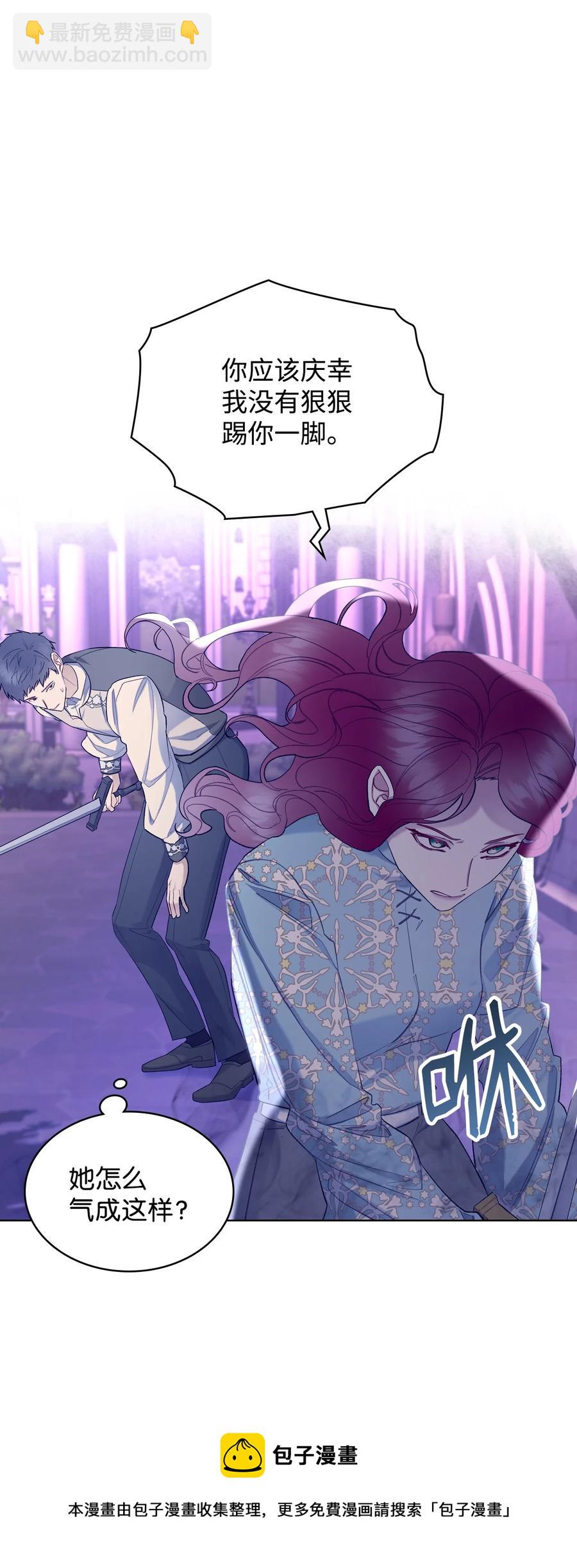 《恶女的养成法则》56 尴尬的相处 第5页