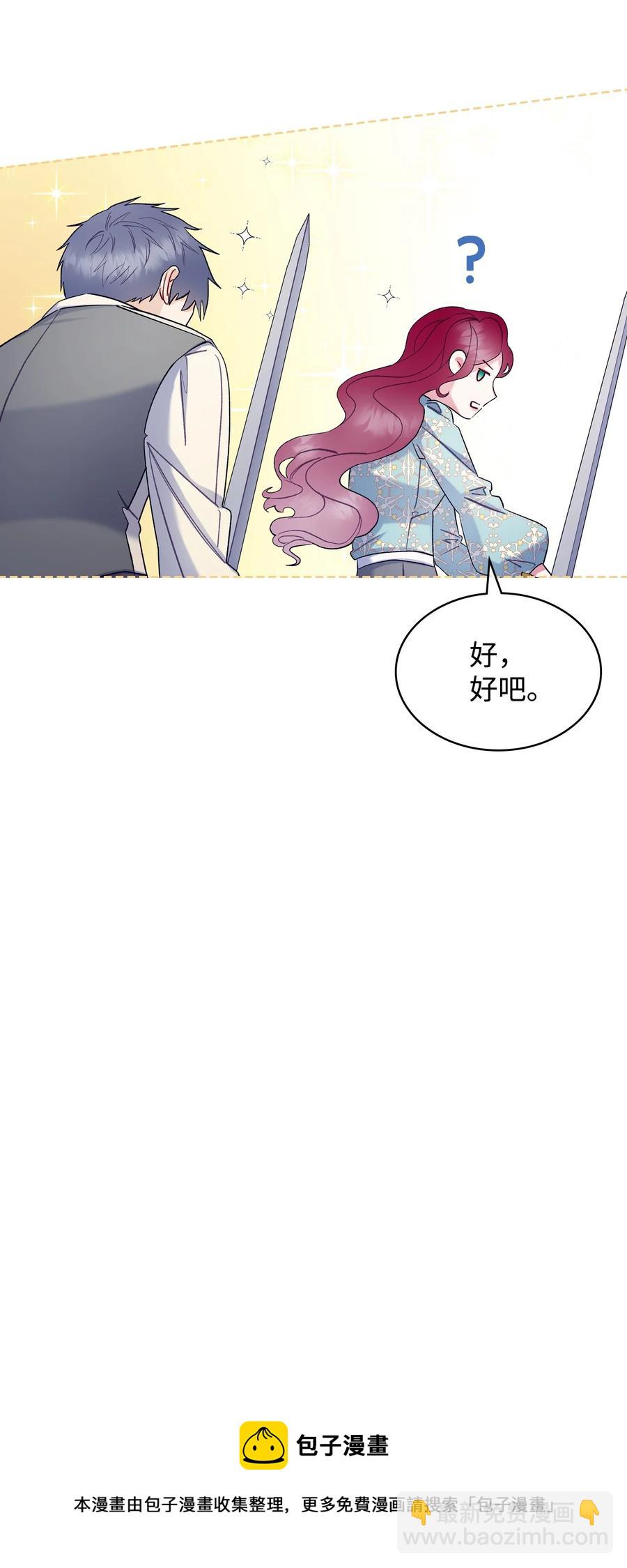 《恶女的养成法则》56 尴尬的相处 第9页