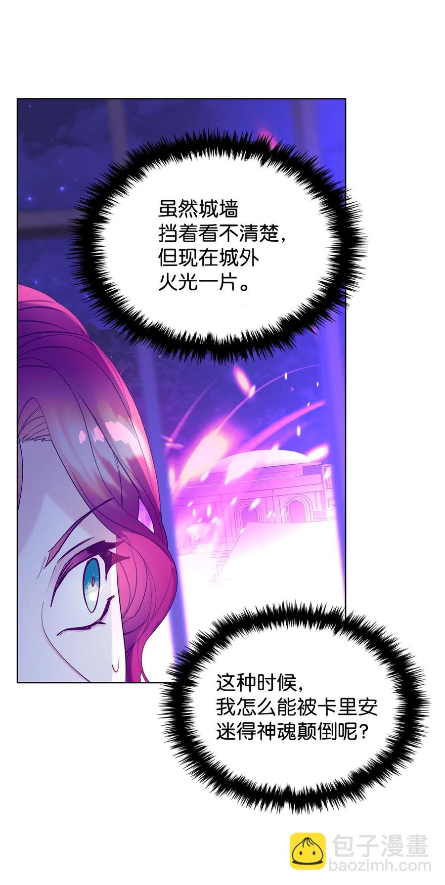 《恶女的养成法则》53 初吻 第11页