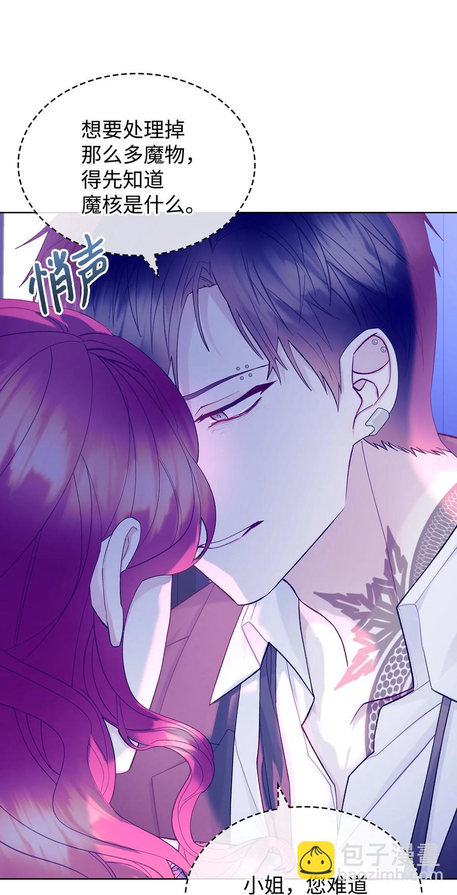 《恶女的养成法则》53 初吻 第12页