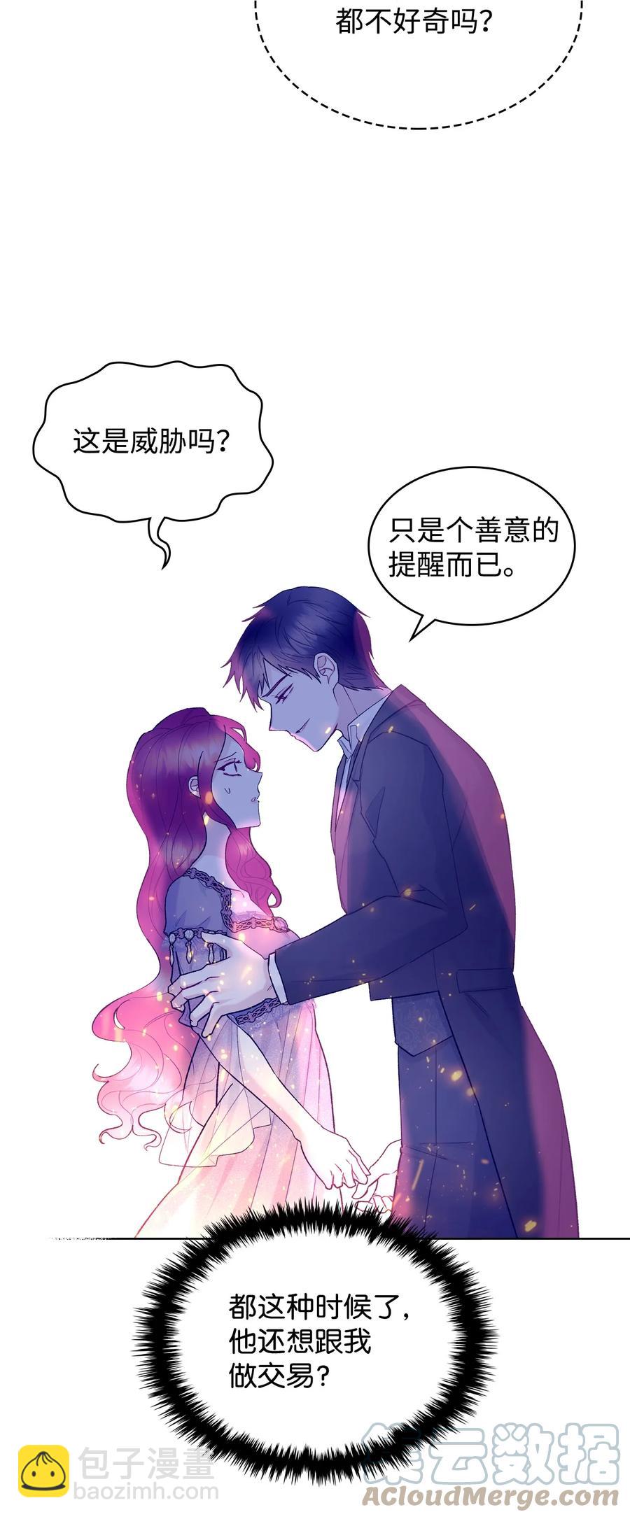 《恶女的养成法则》53 初吻 第13页