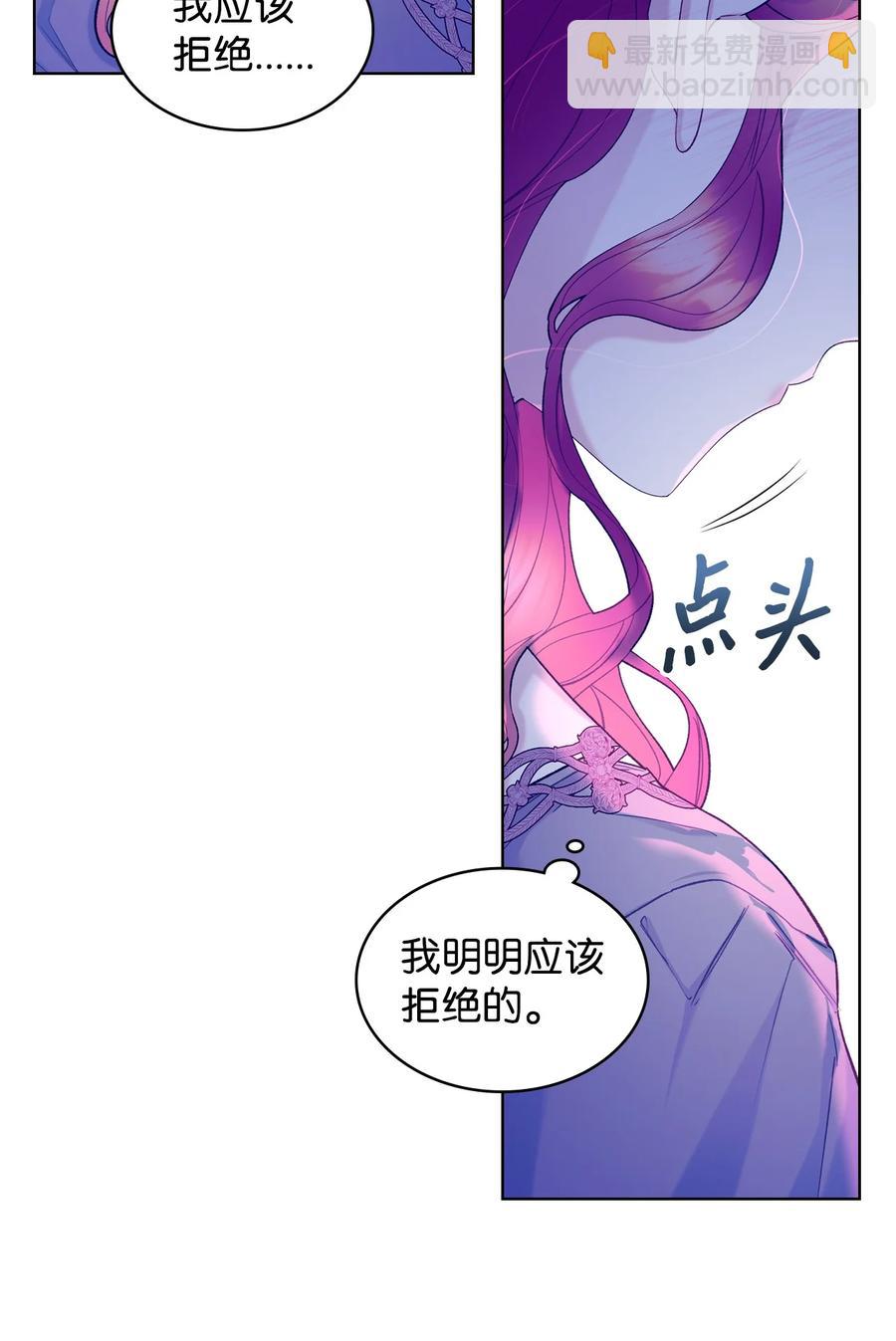《恶女的养成法则》53 初吻 第15页