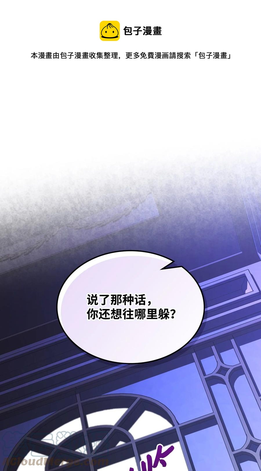 《恶女的养成法则》53 初吻 第1页