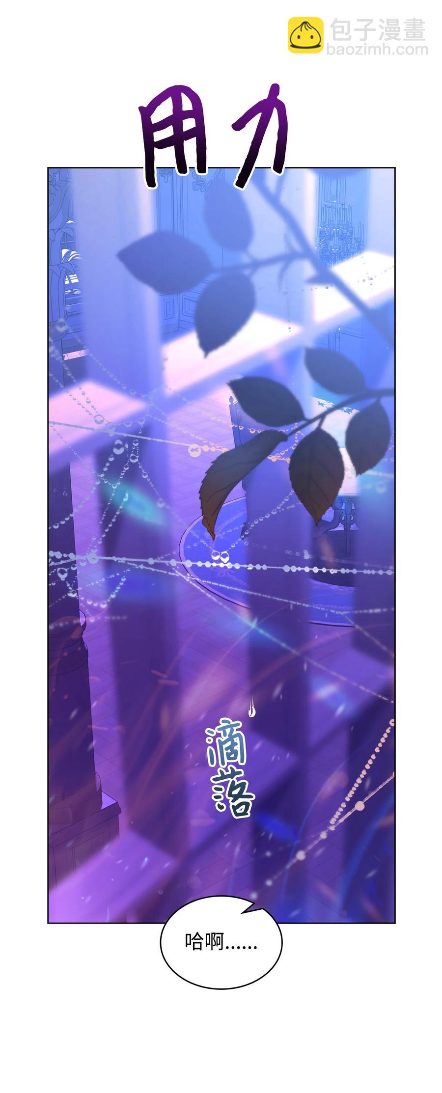 《恶女的养成法则》53 初吻 第33页