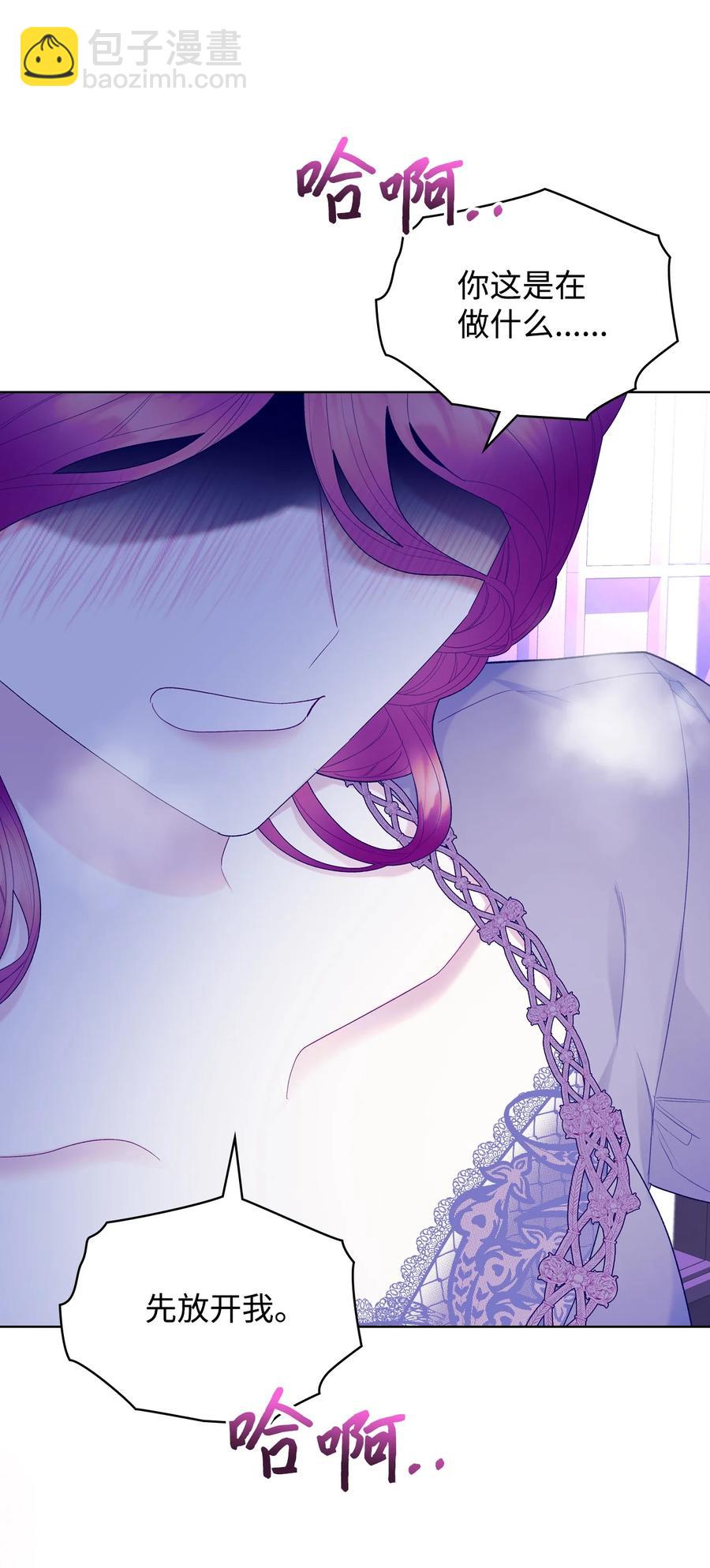 《恶女的养成法则》53 初吻 第36页