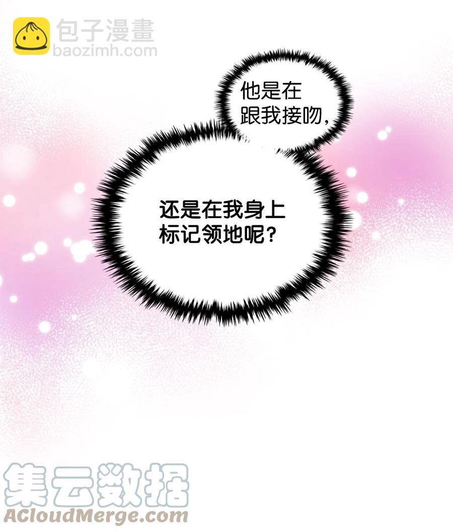 《恶女的养成法则》53 初吻 第37页