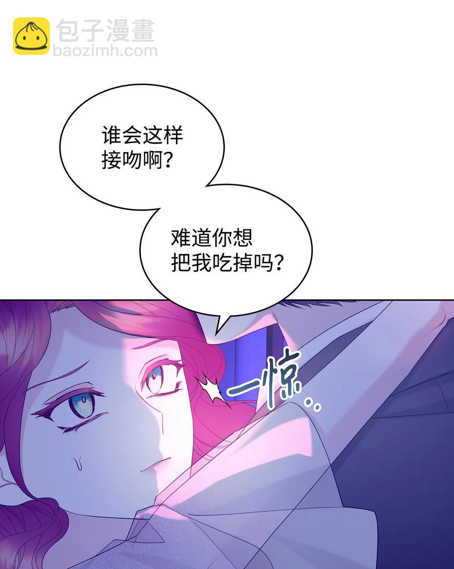 《恶女的养成法则》53 初吻 第39页