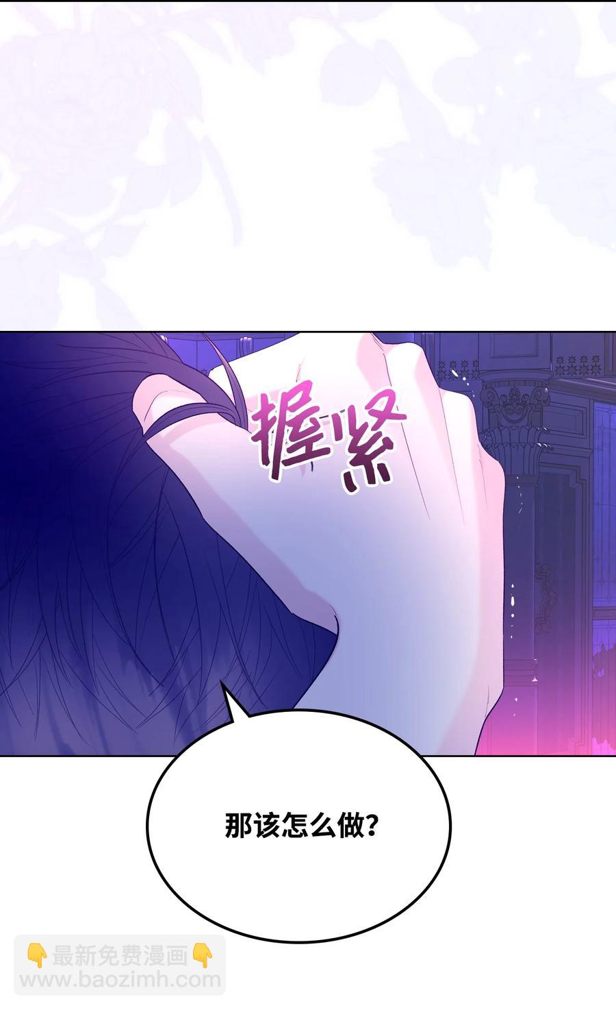 《恶女的养成法则》53 初吻 第41页