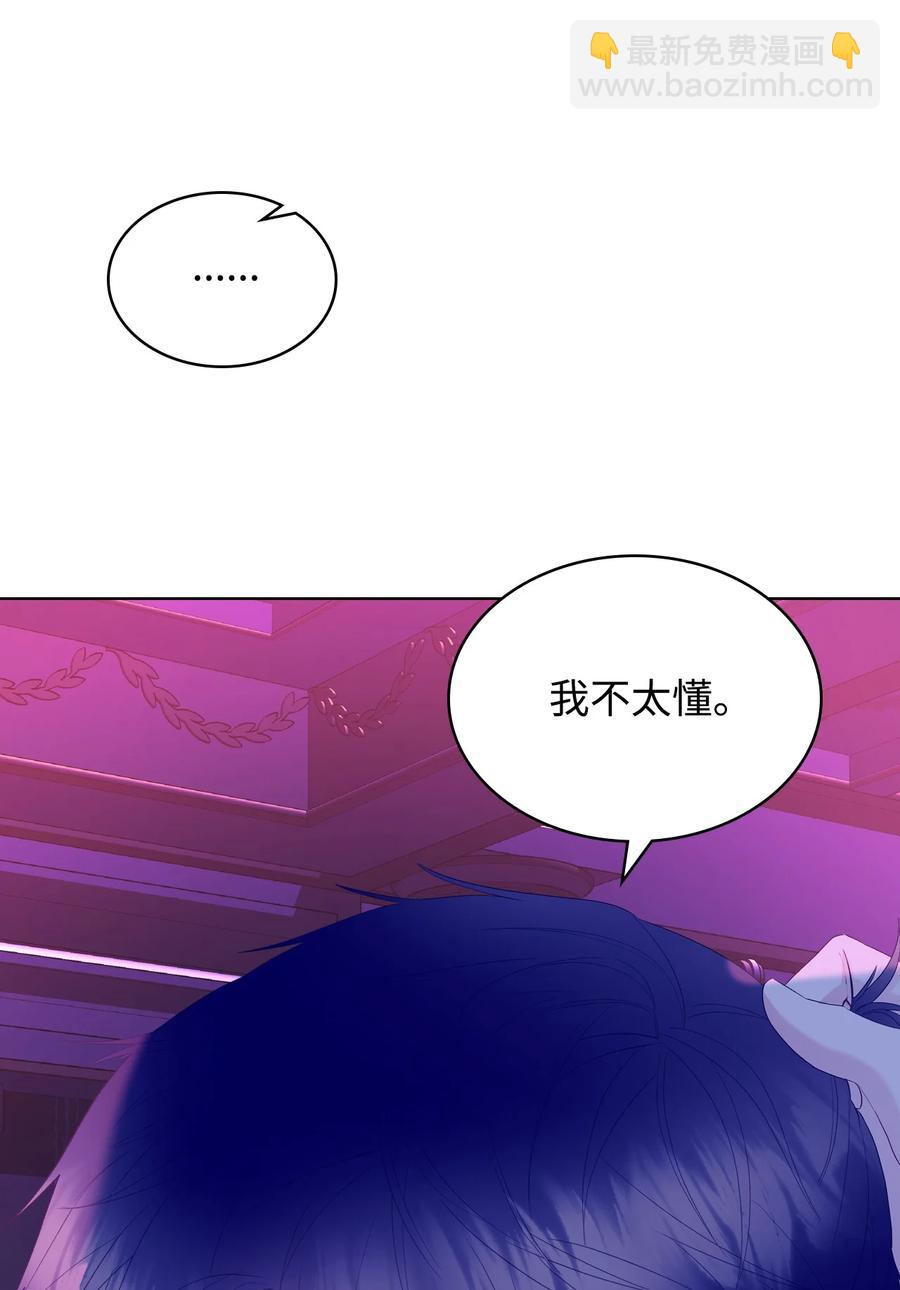 《恶女的养成法则》53 初吻 第42页