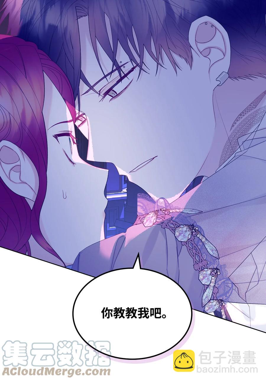 《恶女的养成法则》53 初吻 第43页