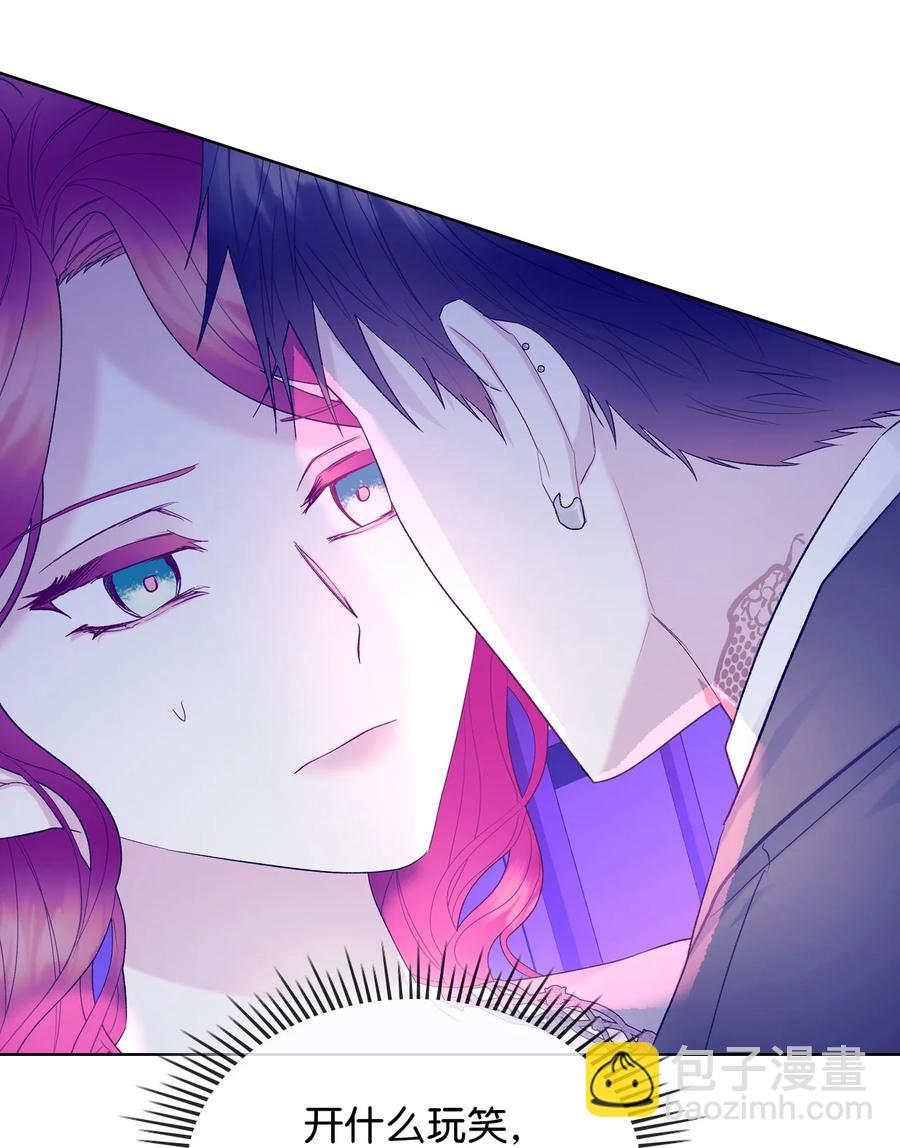 《恶女的养成法则》53 初吻 第44页