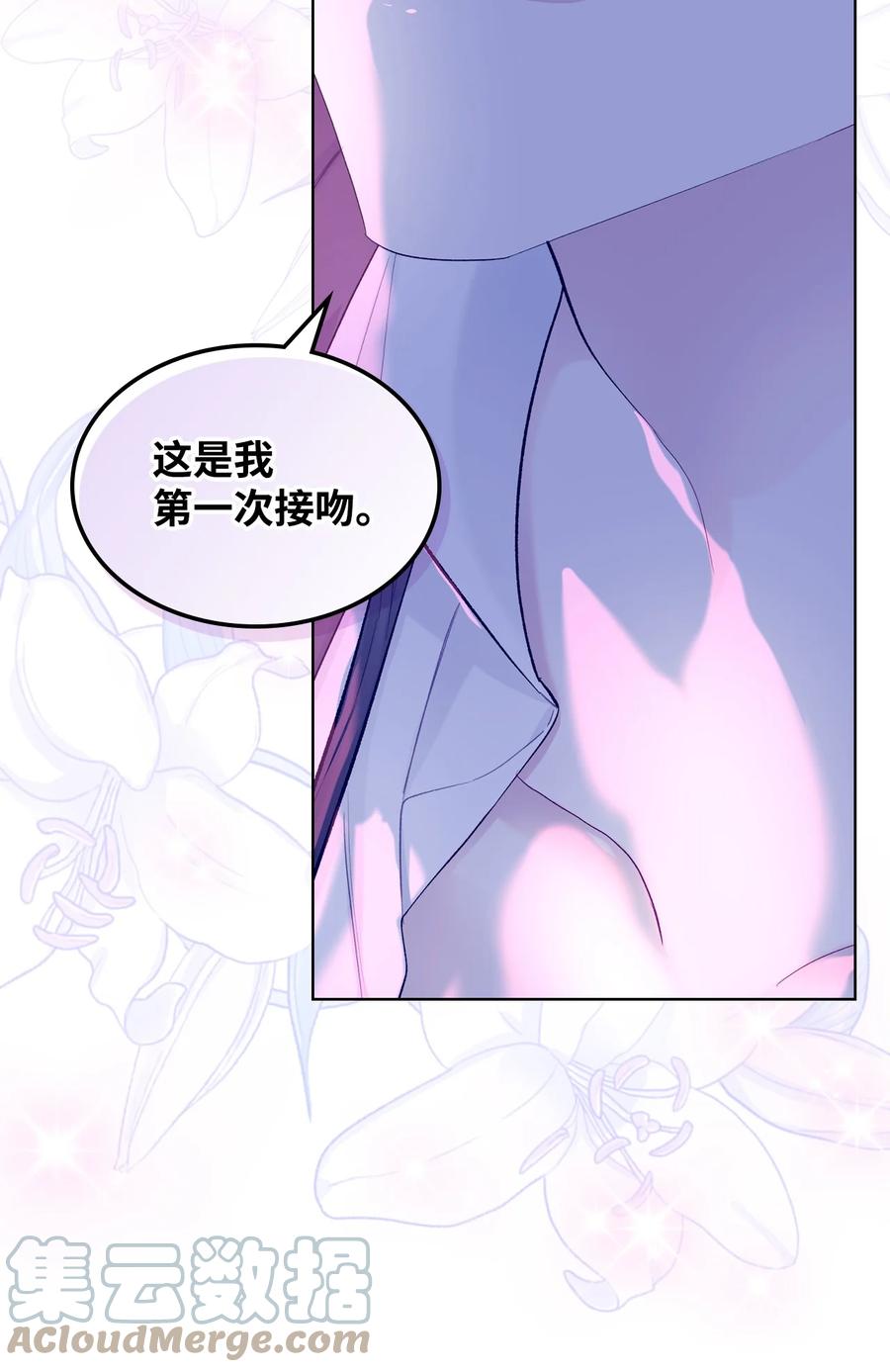 《恶女的养成法则》53 初吻 第46页