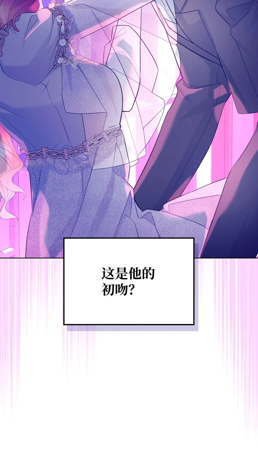 《恶女的养成法则》53 初吻 第48页