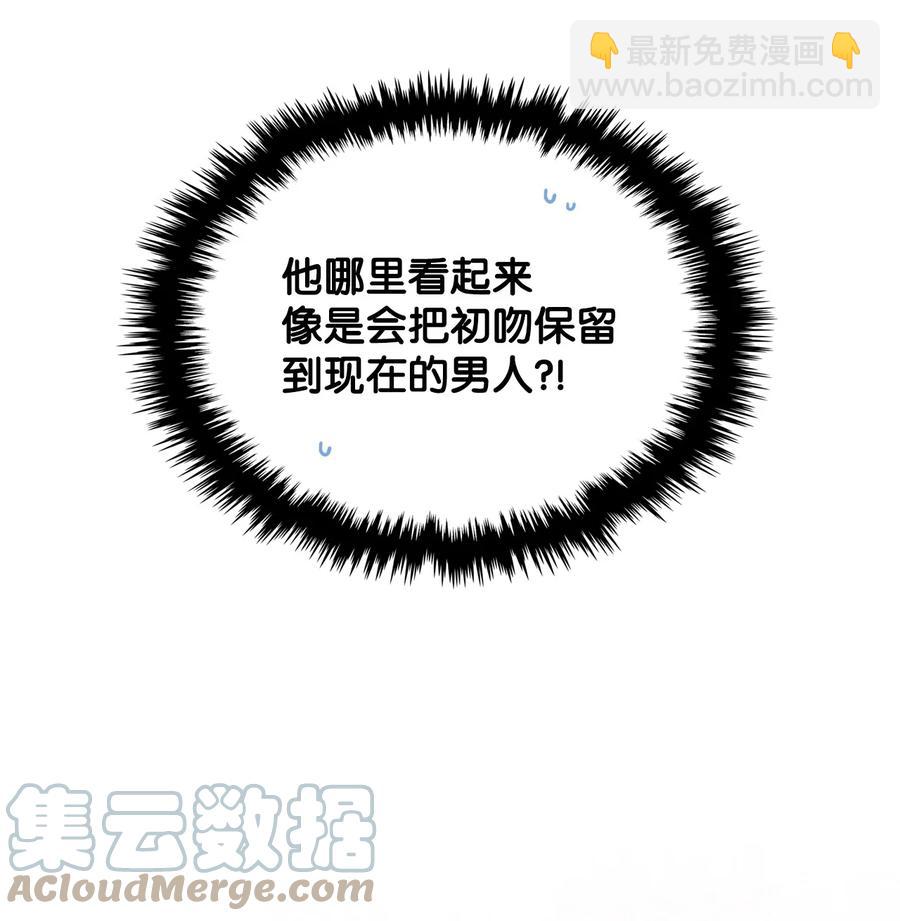 《恶女的养成法则》53 初吻 第49页