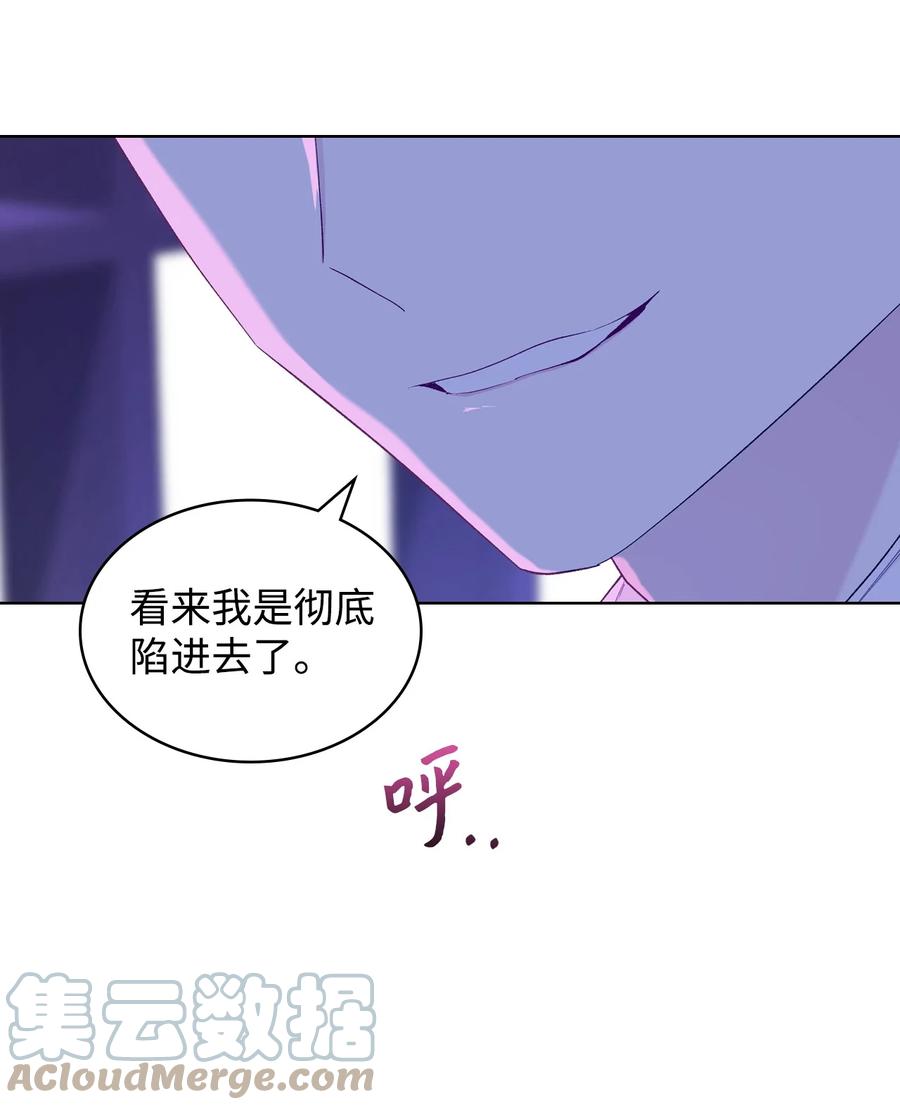 《恶女的养成法则》53 初吻 第4页