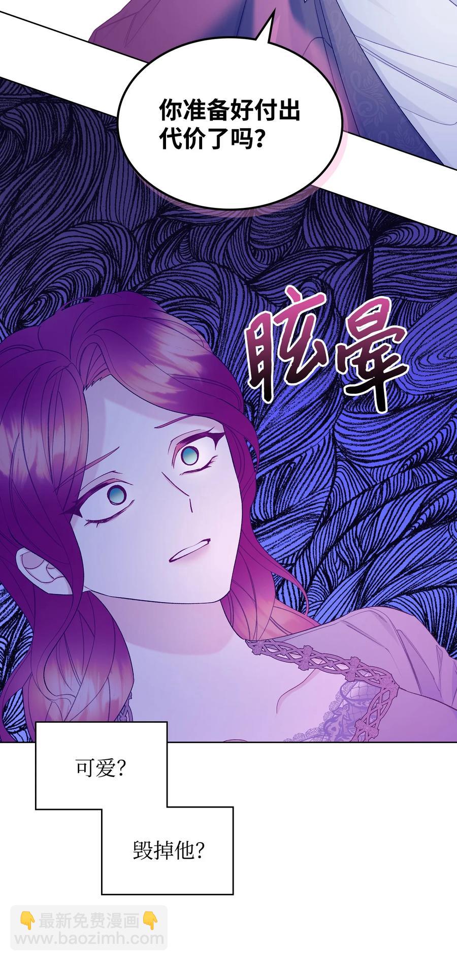 《恶女的养成法则》53 初吻 第6页