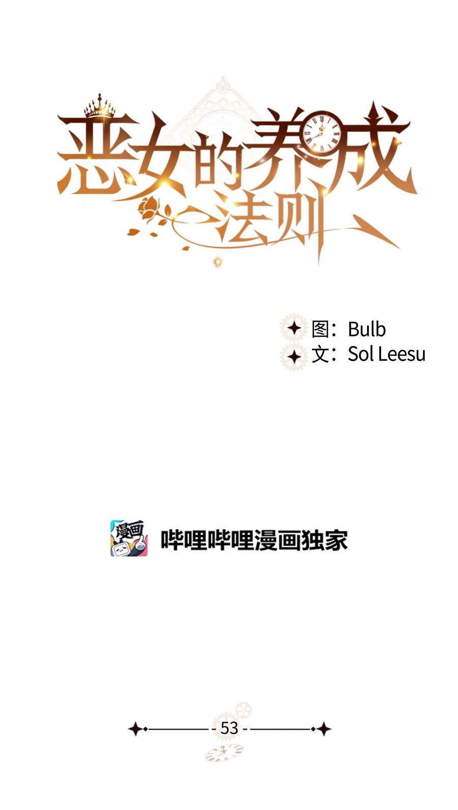 《恶女的养成法则》53 初吻 第9页