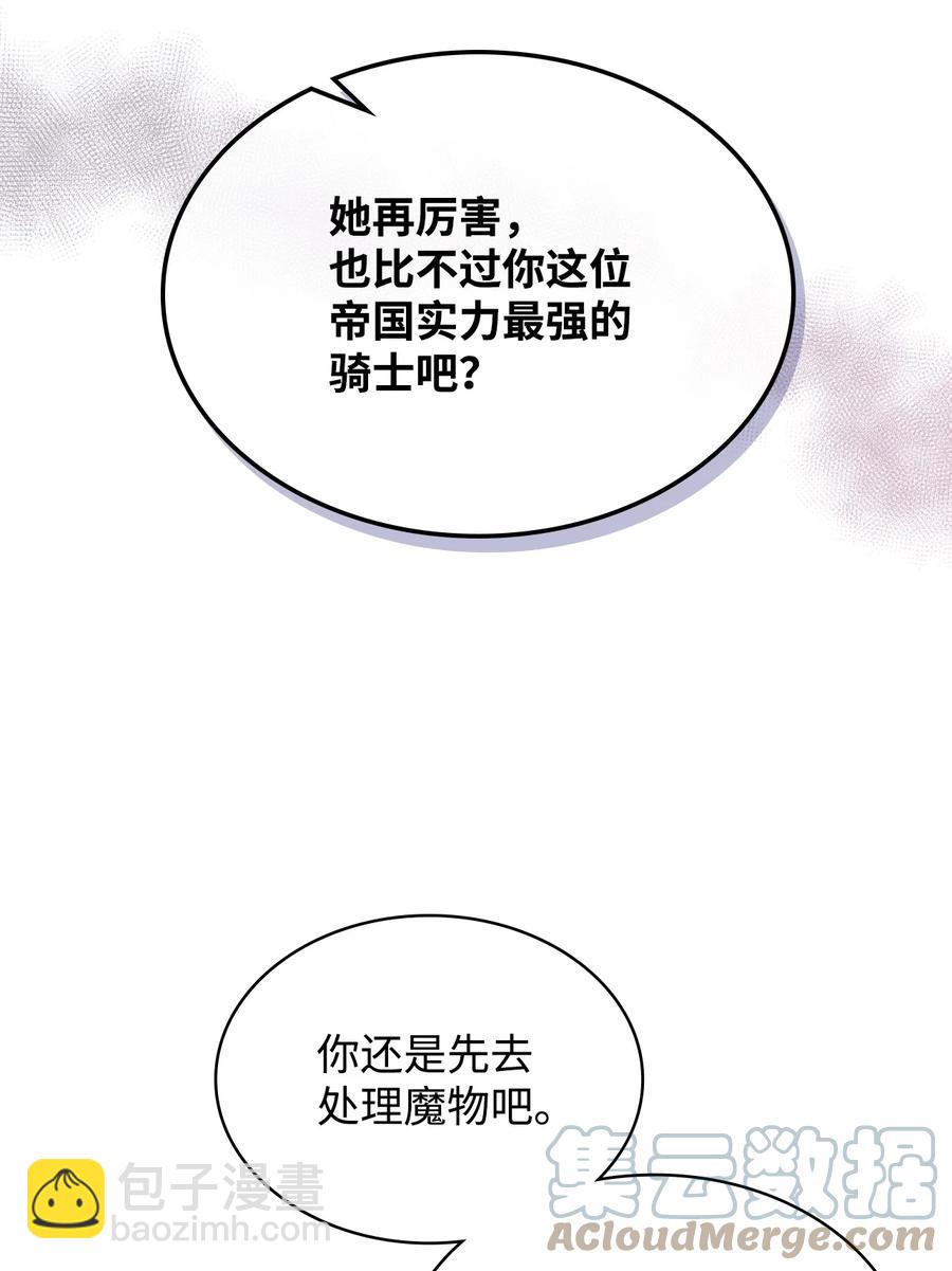 《恶女的养成法则》55 不能打扰的一刻 第10页