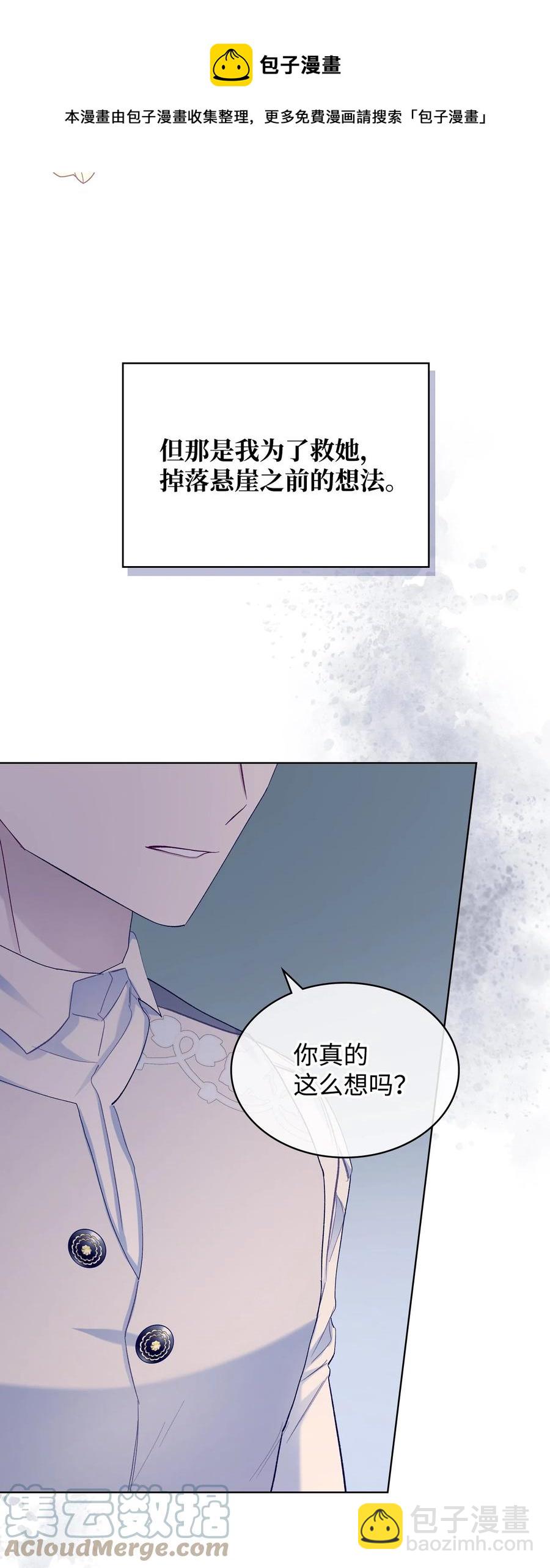 《恶女的养成法则》55 不能打扰的一刻 第13页