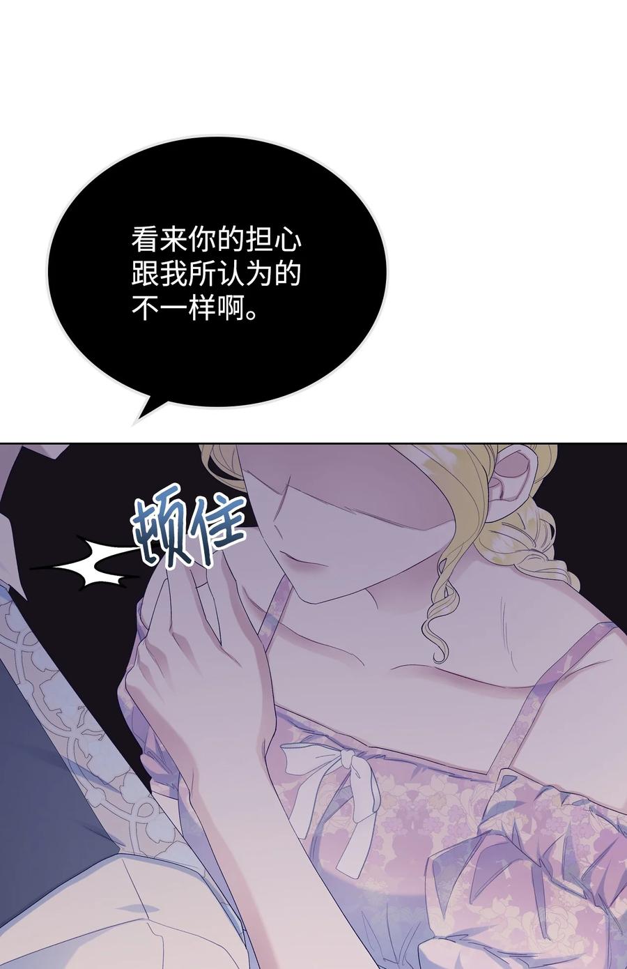 《恶女的养成法则》55 不能打扰的一刻 第15页