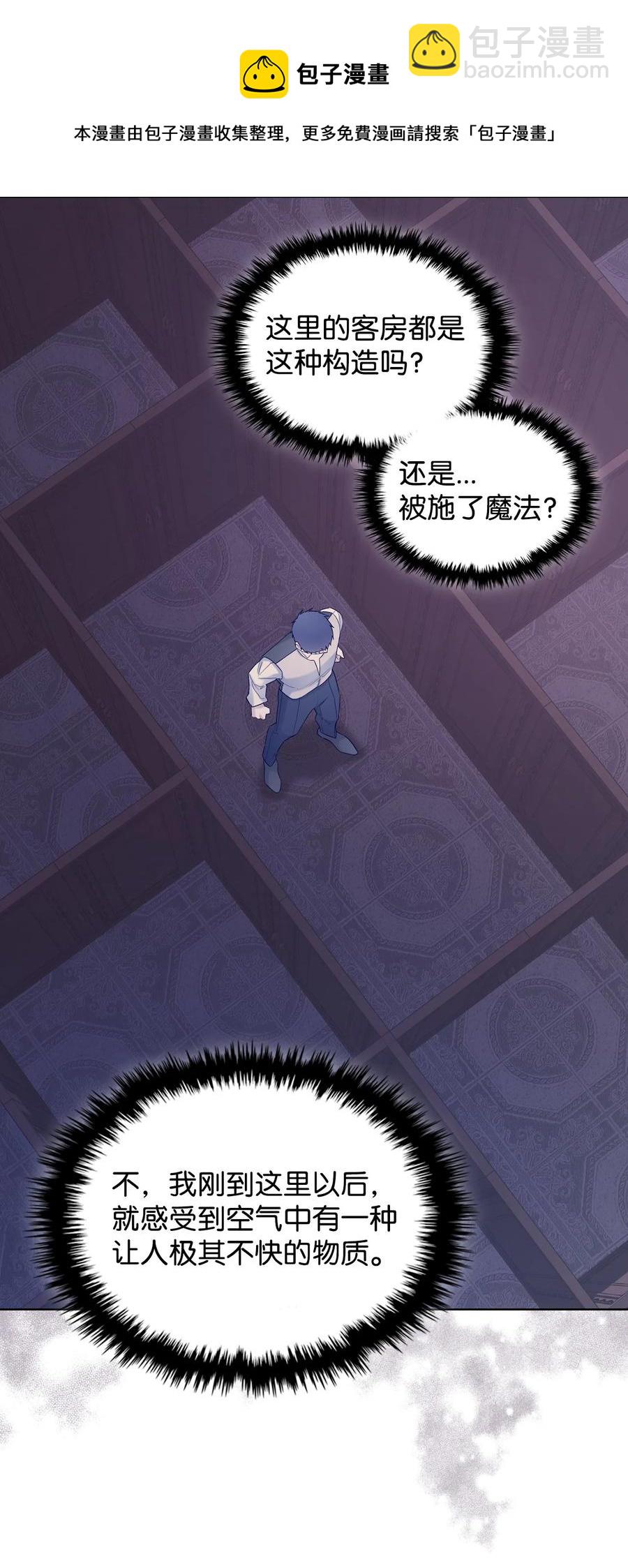 《恶女的养成法则》55 不能打扰的一刻 第21页