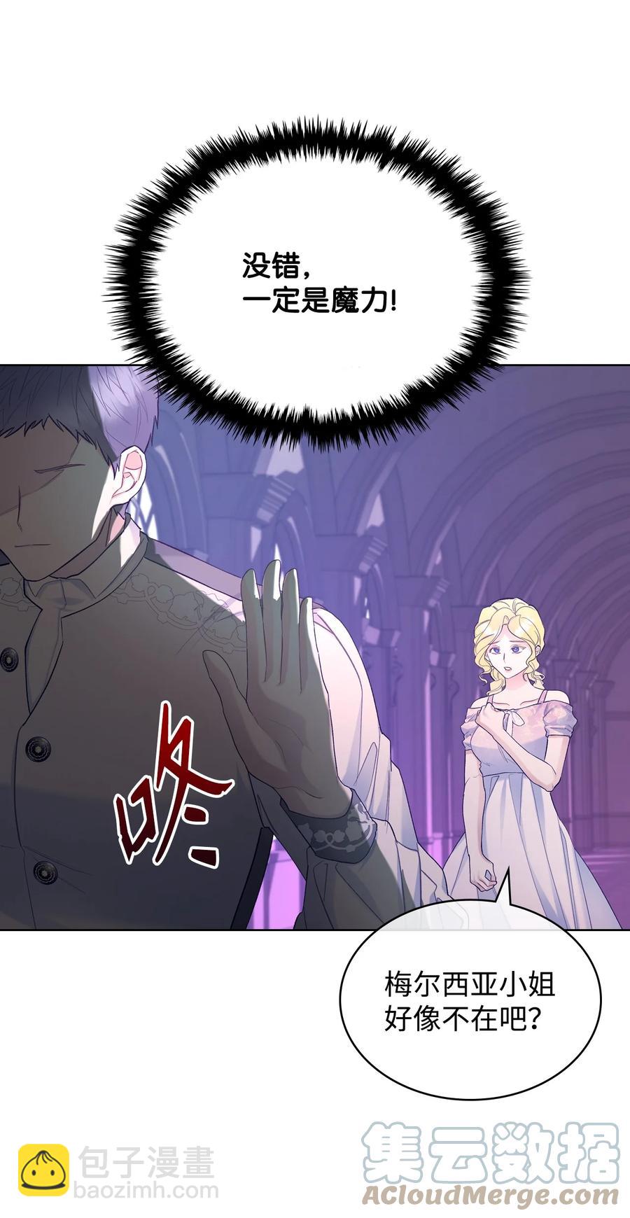 《恶女的养成法则》55 不能打扰的一刻 第22页