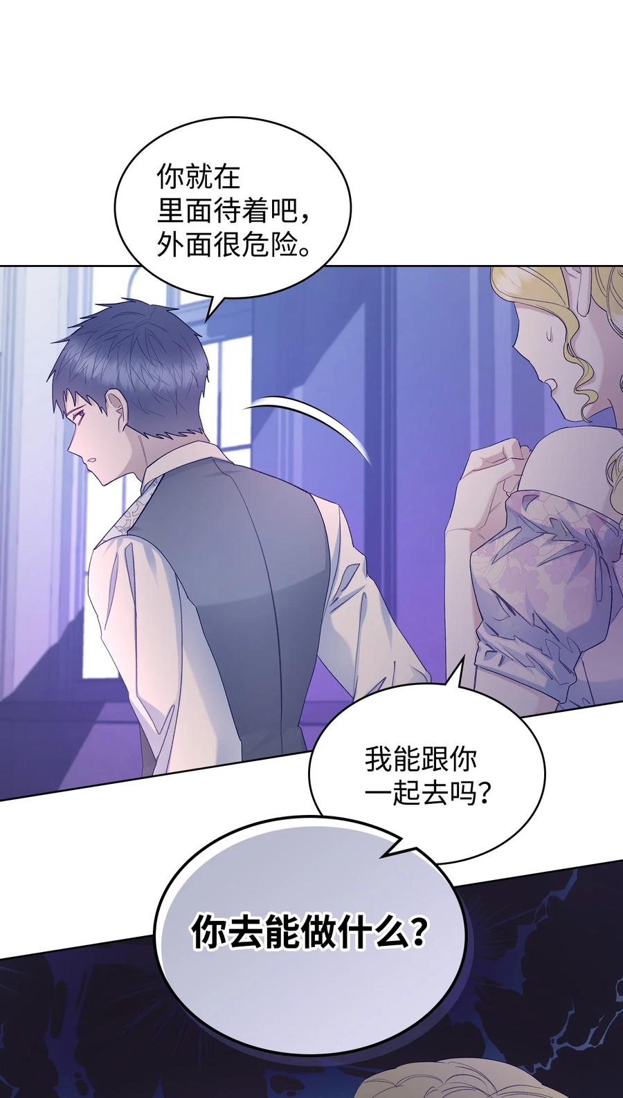 《恶女的养成法则》55 不能打扰的一刻 第23页