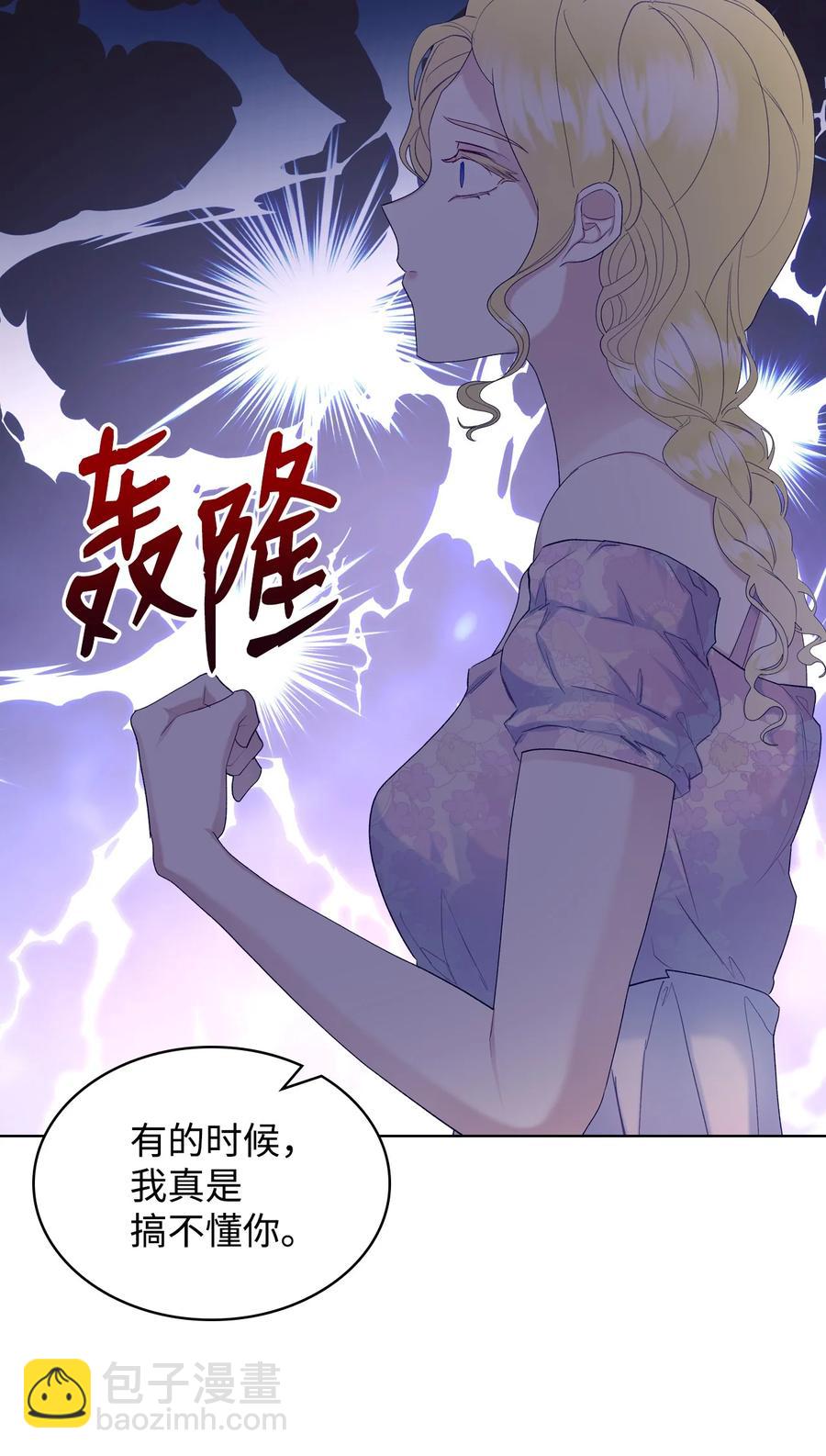 《恶女的养成法则》55 不能打扰的一刻 第24页