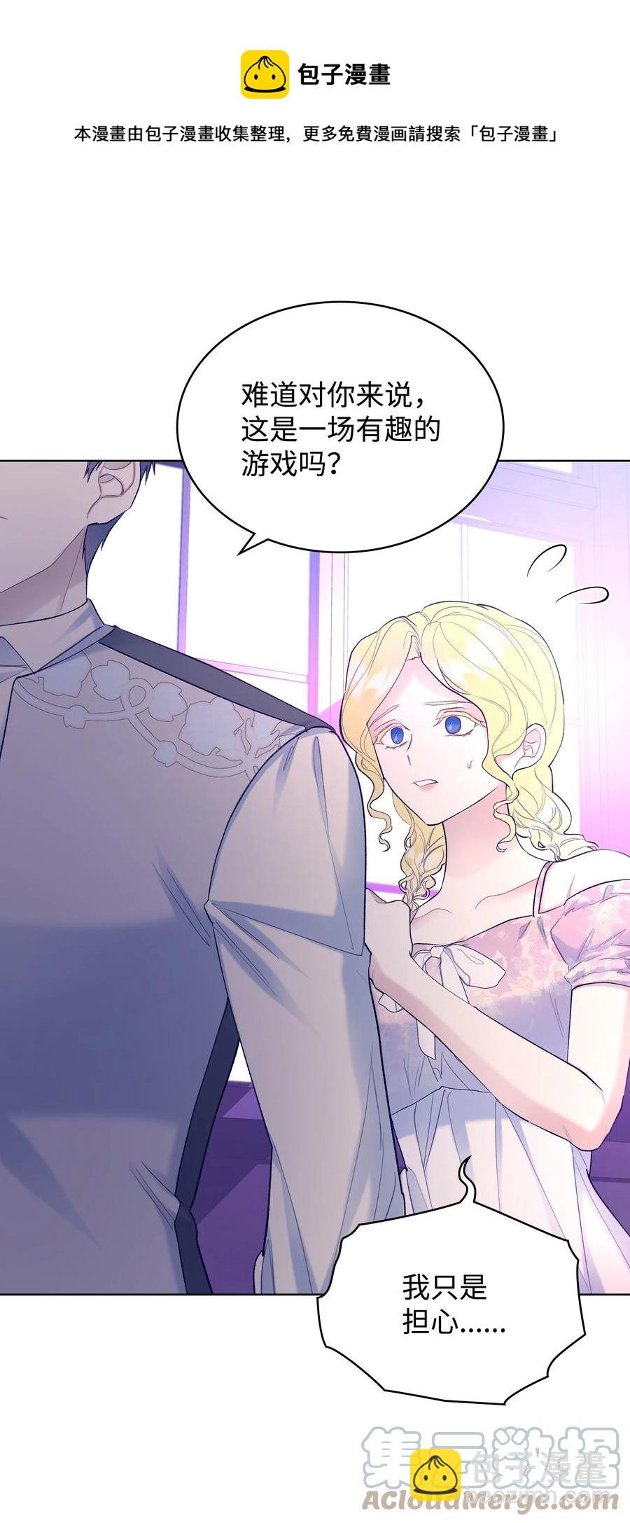《恶女的养成法则》55 不能打扰的一刻 第25页