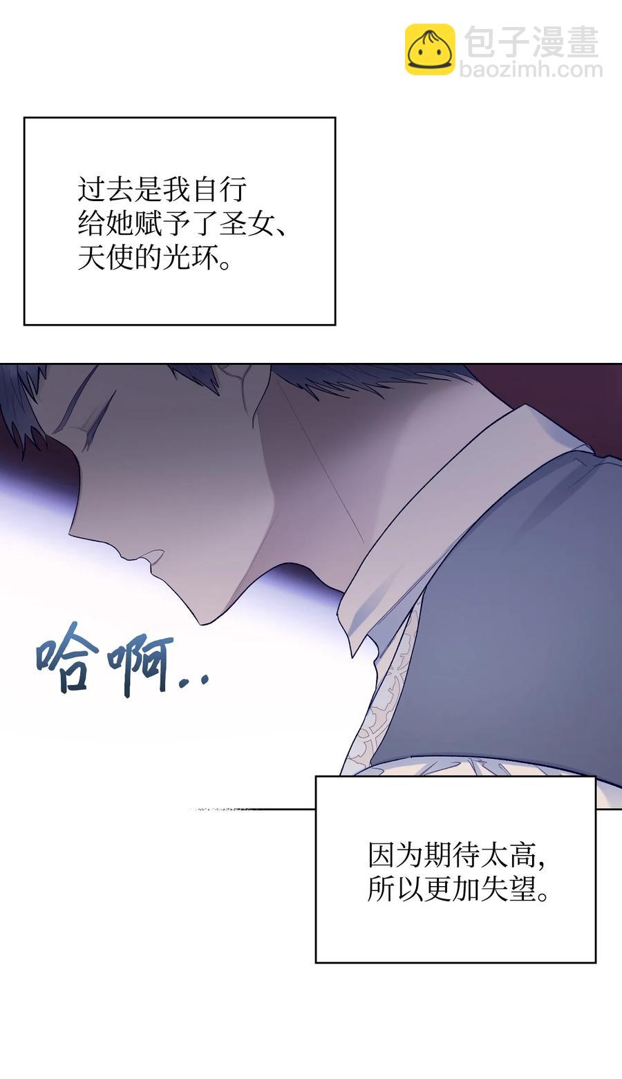 《恶女的养成法则》55 不能打扰的一刻 第26页
