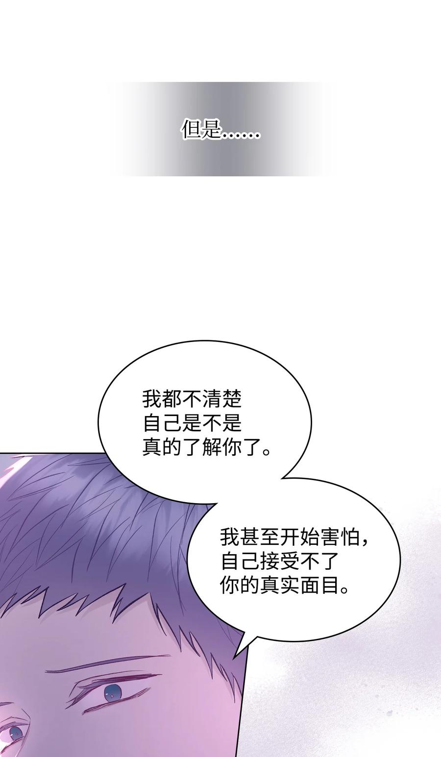 《恶女的养成法则》55 不能打扰的一刻 第27页