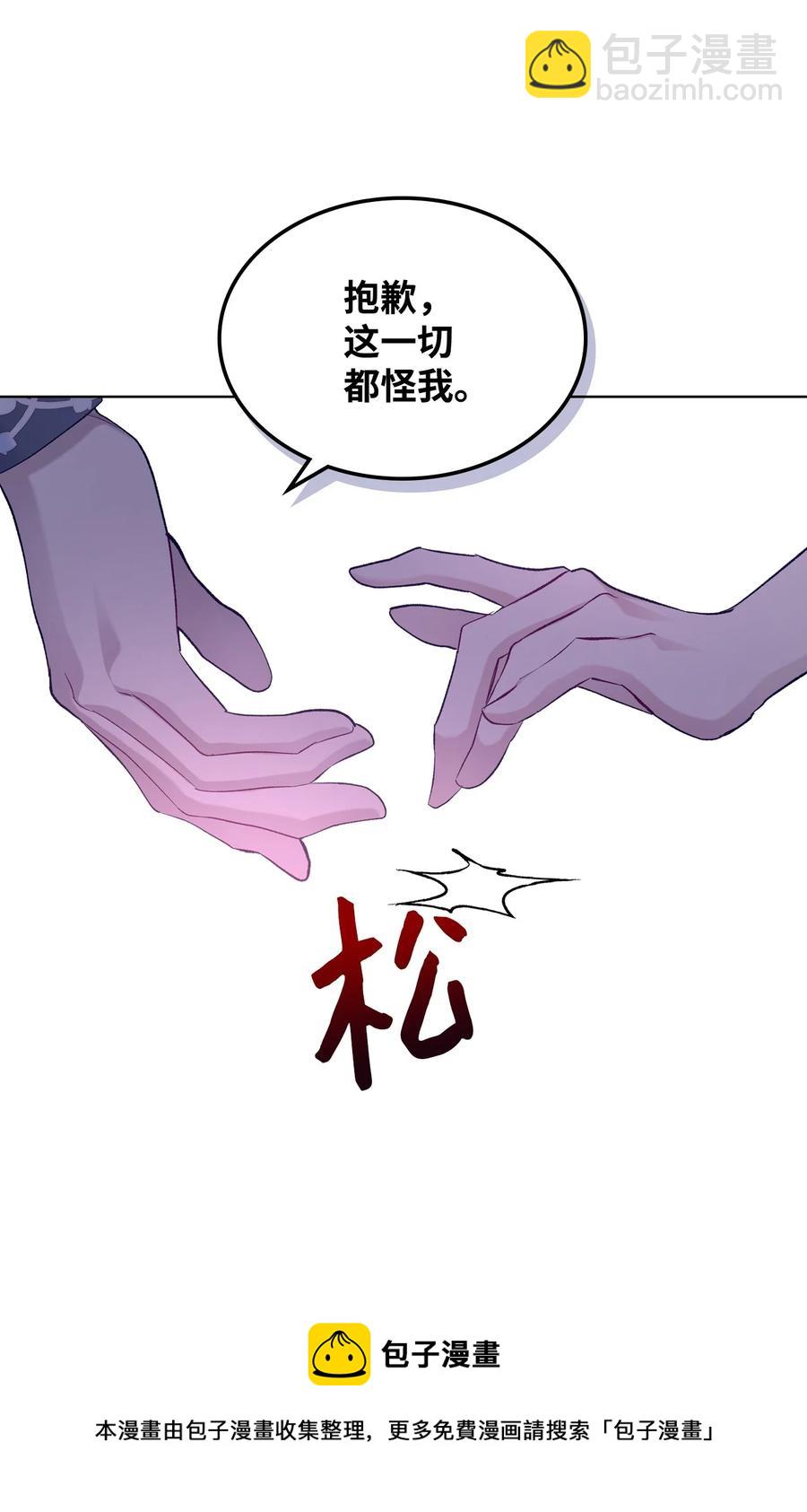 《恶女的养成法则》55 不能打扰的一刻 第29页