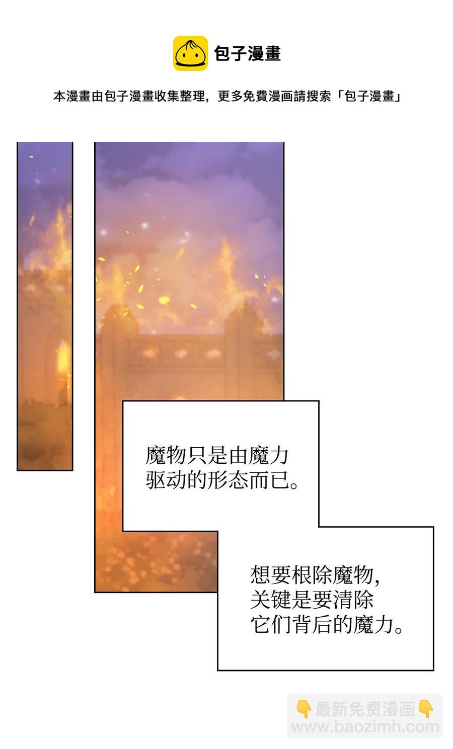 《恶女的养成法则》55 不能打扰的一刻 第33页