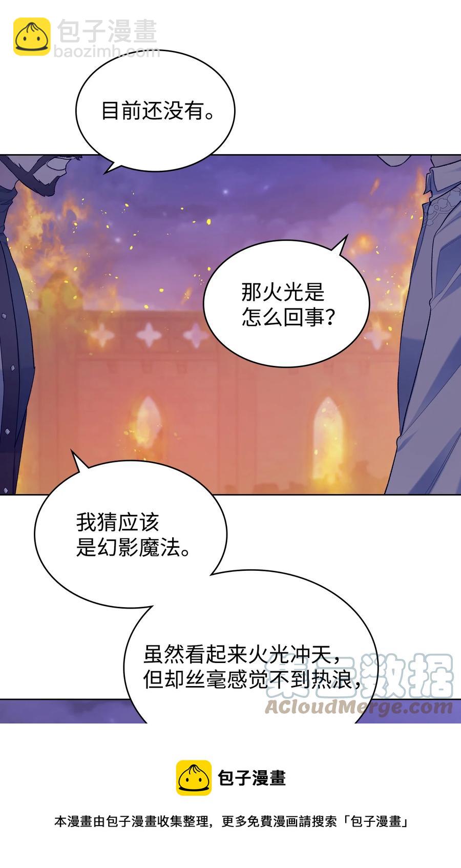 《恶女的养成法则》55 不能打扰的一刻 第37页