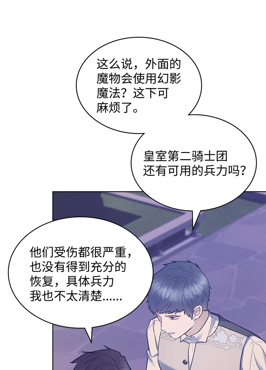 《恶女的养成法则》55 不能打扰的一刻 第39页